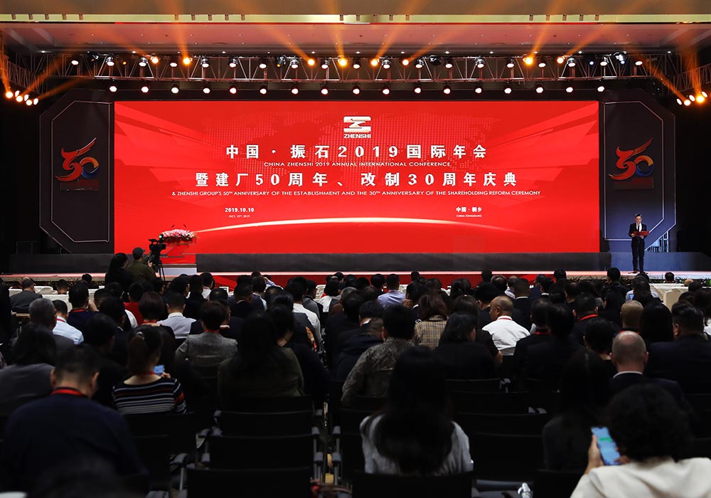 Zhenshi Annual International Conference