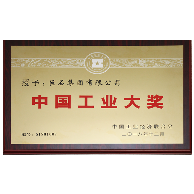 Jushi: China Industrial Award