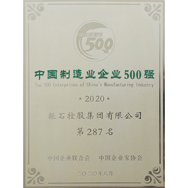 Top 500 Enterprises of China’s Manufacturing Industry
