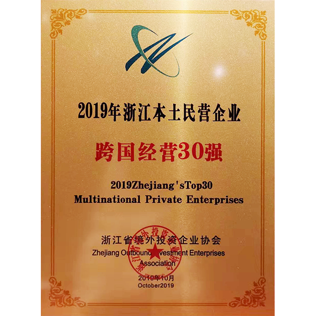 Zhejiang’s Top 30 Multinational Private Enterprises